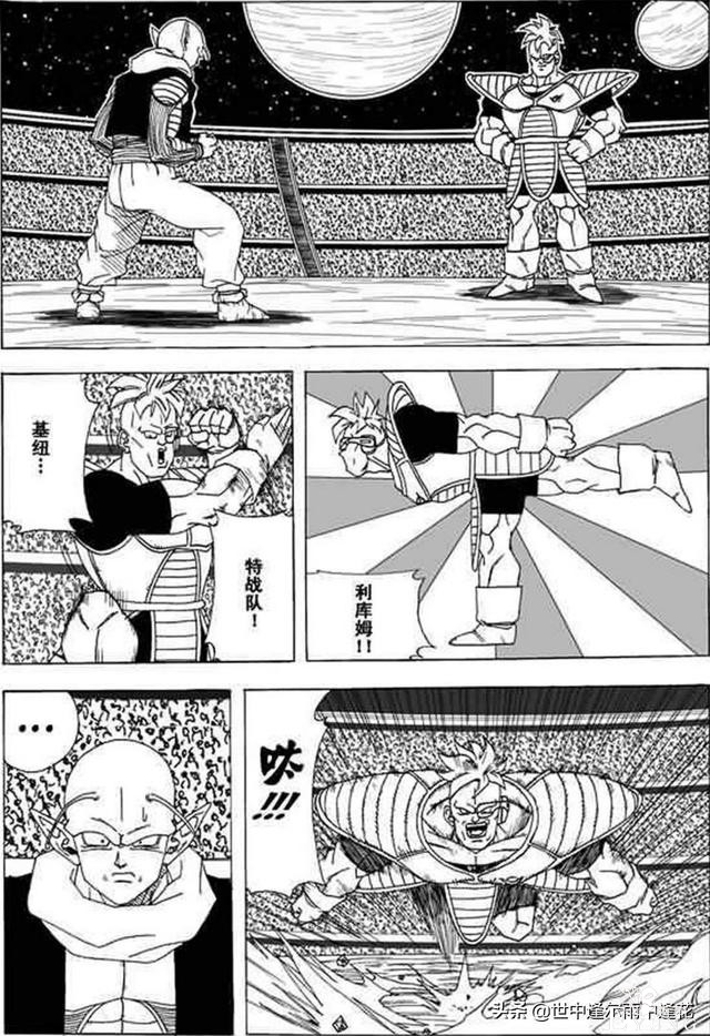 「漫画」龙珠超次元乱战 2 （龙珠同人）-1.jpg
