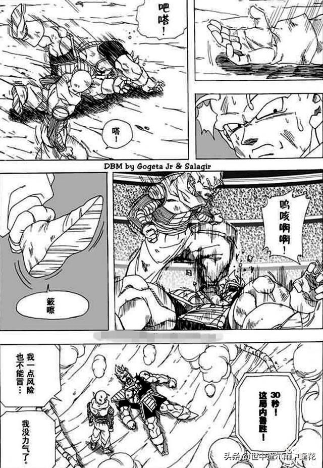 「漫画」龙珠超次元乱战 2 （龙珠同人）-9.jpg