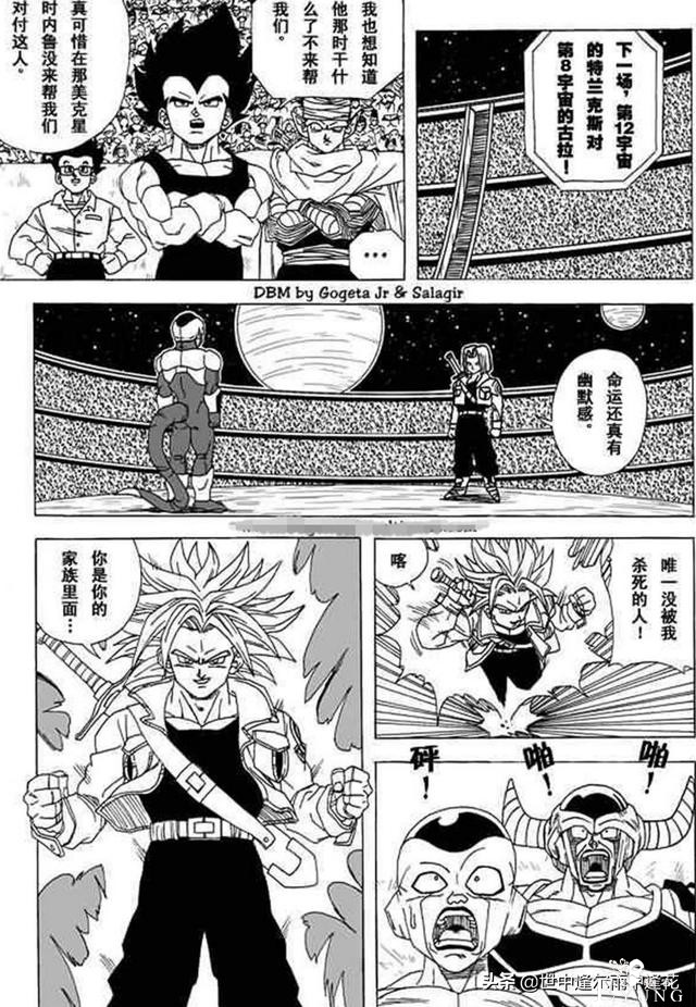 「漫画」龙珠超次元乱战 2 （龙珠同人）-10.jpg
