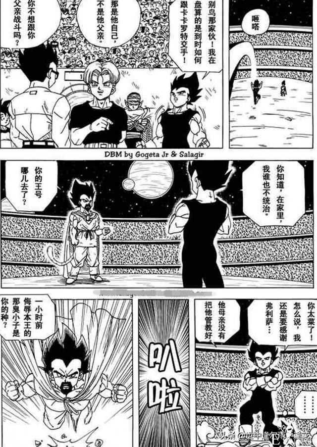 「漫画」龙珠超次元乱战 2 （龙珠同人）-16.jpg