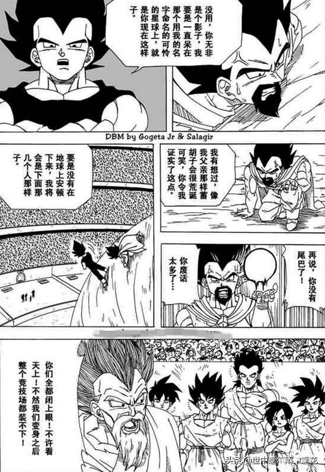 「漫画」龙珠超次元乱战 2 （龙珠同人）-17.jpg