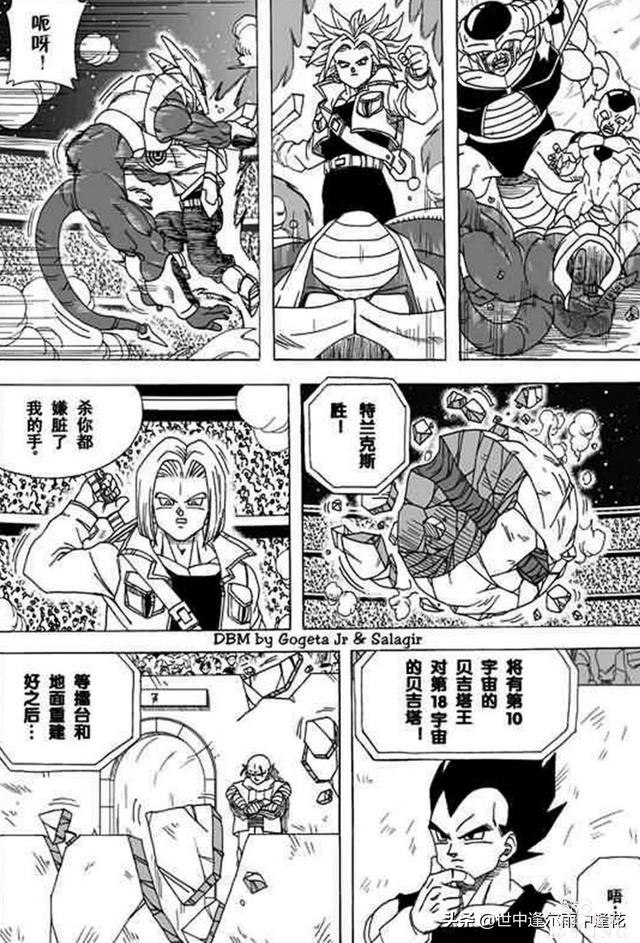 「漫画」龙珠超次元乱战 2 （龙珠同人）-15.jpg