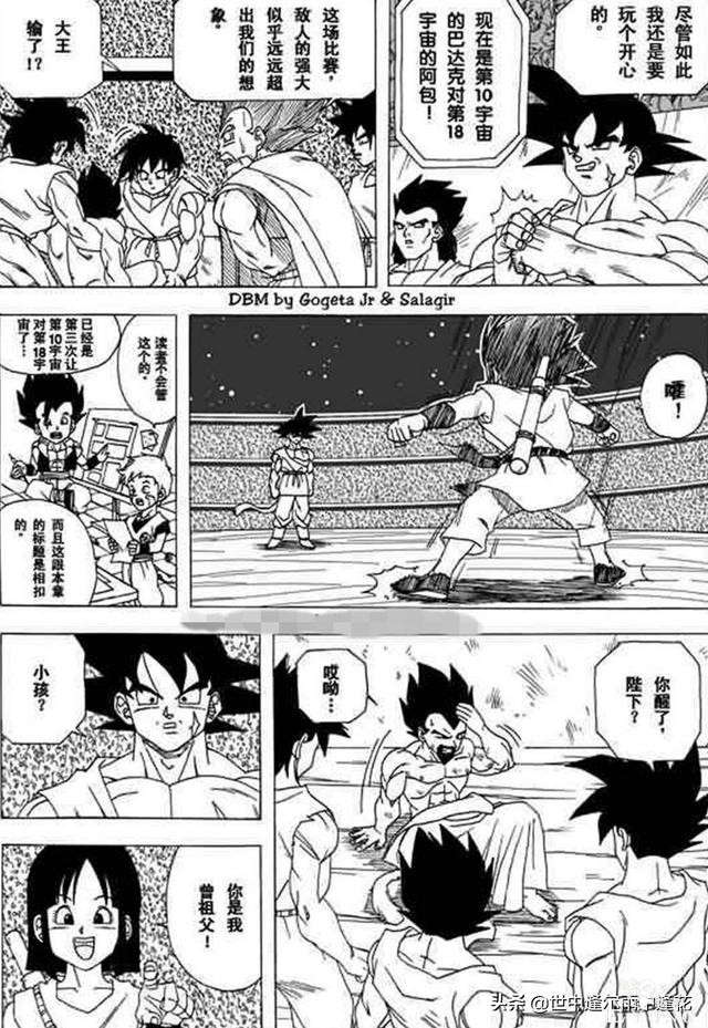 「漫画」龙珠超次元乱战 2 （龙珠同人）-21.jpg