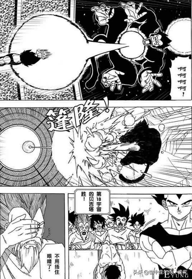 「漫画」龙珠超次元乱战 2 （龙珠同人）-20.jpg
