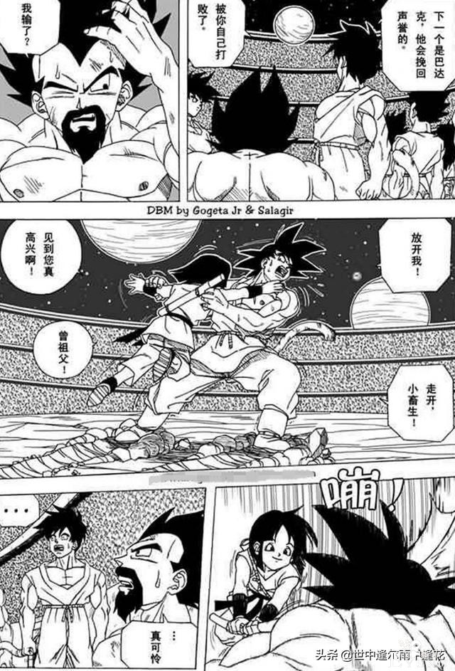 「漫画」龙珠超次元乱战 2 （龙珠同人）-22.jpg
