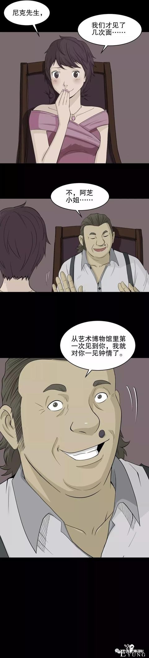「人性漫画」美女画家被富商忽悠了（交友需谨慎）-3.jpg