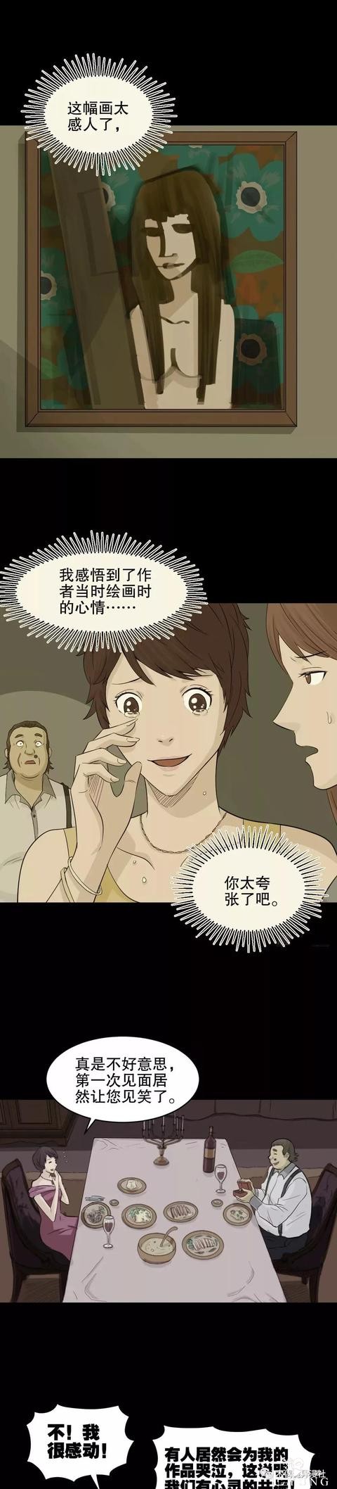 「人性漫画」美女画家被富商忽悠了（交友需谨慎）-5.jpg