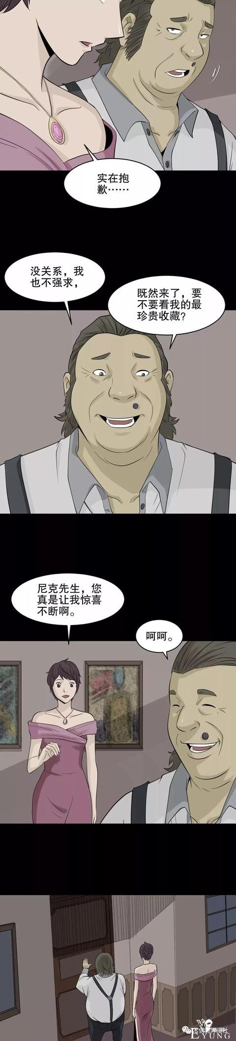 「人性漫画」美女画家被富商忽悠了（交友需谨慎）-11.jpg