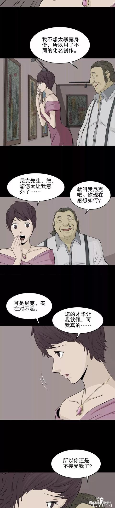 「人性漫画」美女画家被富商忽悠了（交友需谨慎）-10.jpg