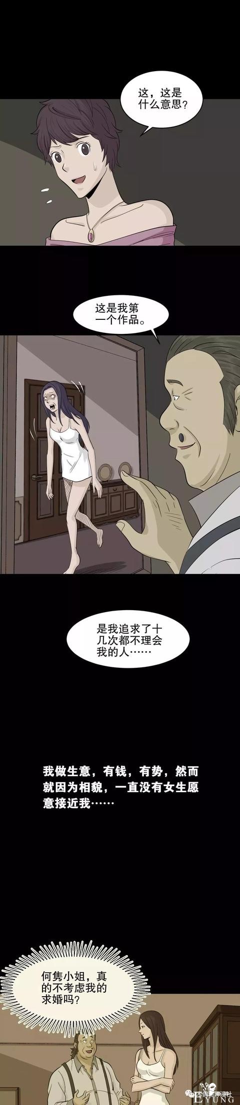 「人性漫画」美女画家被富商忽悠了（交友需谨慎）-17.jpg