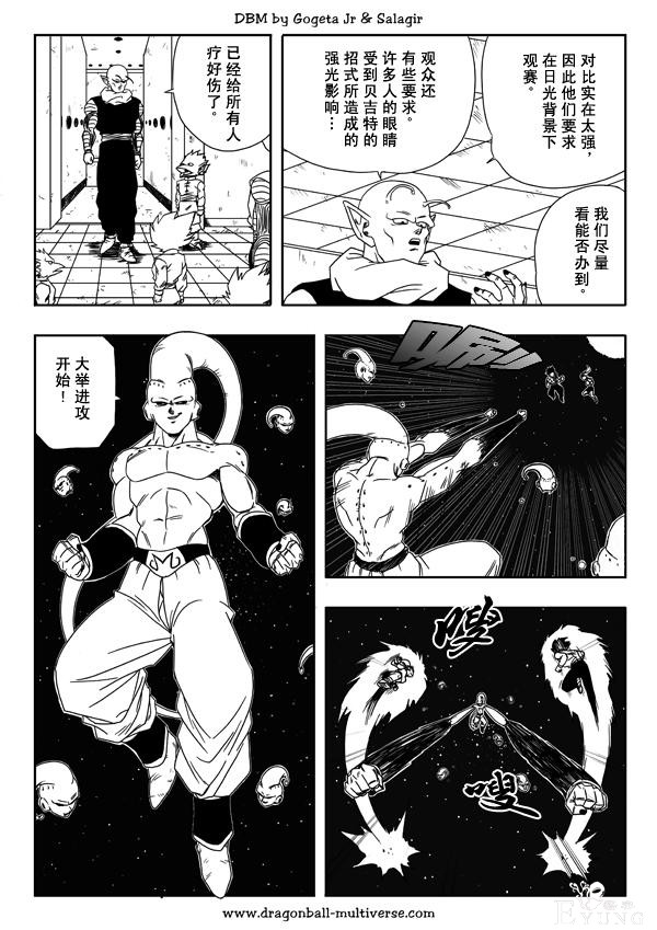 龙珠超次元乱战漫画013话：若人造人失去人性-3.jpg