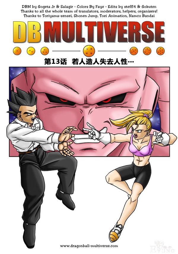龙珠超次元乱战漫画013话：若人造人失去人性-1.jpg