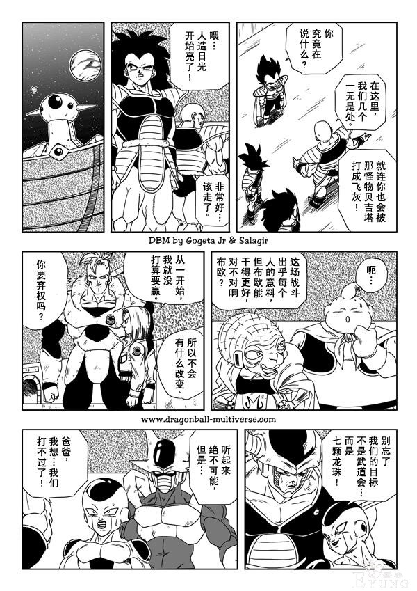 龙珠超次元乱战漫画013话：若人造人失去人性-5.jpg