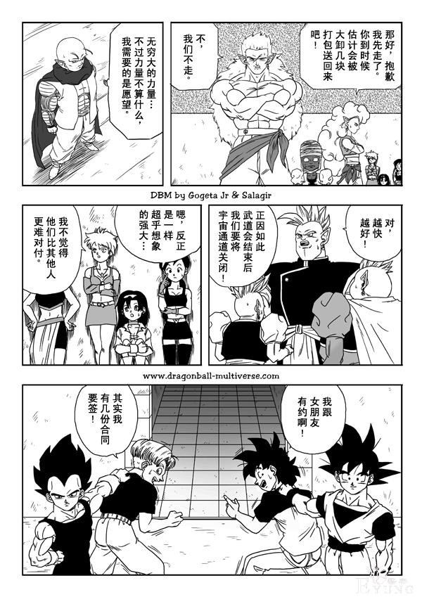 龙珠超次元乱战漫画013话：若人造人失去人性-6.jpg