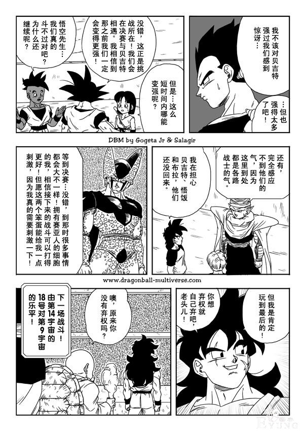 龙珠超次元乱战漫画013话：若人造人失去人性-7.jpg