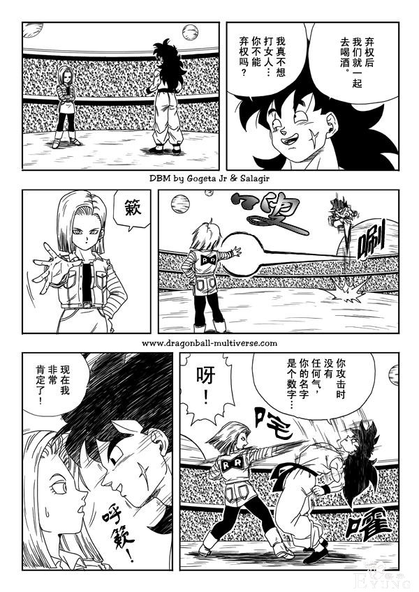 龙珠超次元乱战漫画013话：若人造人失去人性-8.jpg