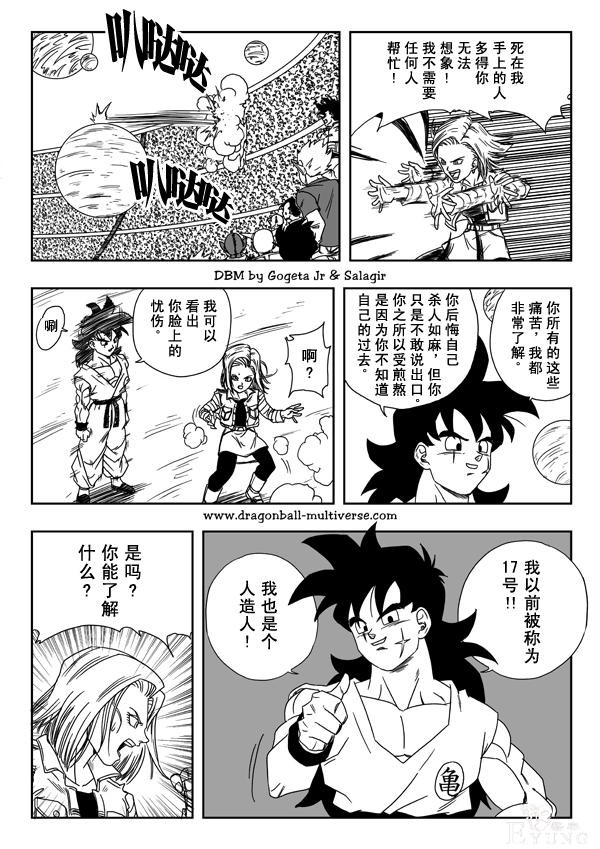 龙珠超次元乱战漫画013话：若人造人失去人性-10.jpg