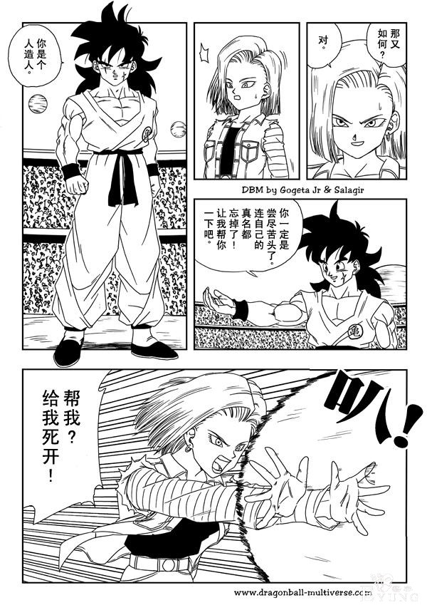 龙珠超次元乱战漫画013话：若人造人失去人性-9.jpg