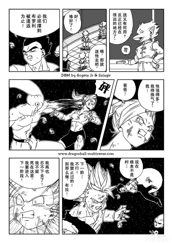 龙珠超次元乱战漫画013话：若人造人失去人性-12.jpg