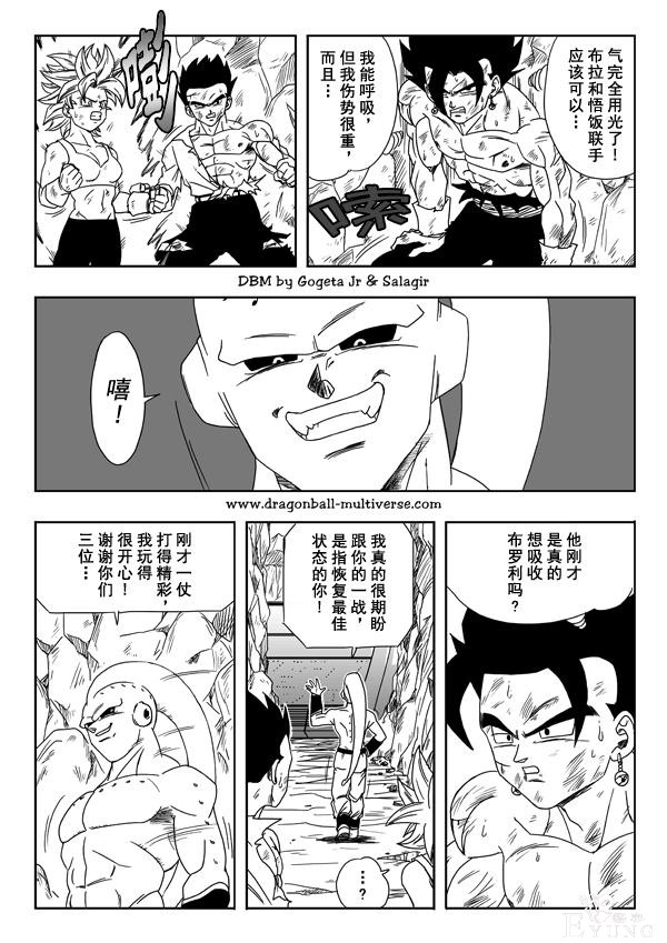 龙珠超次元乱战漫画013话：若人造人失去人性-18.jpg