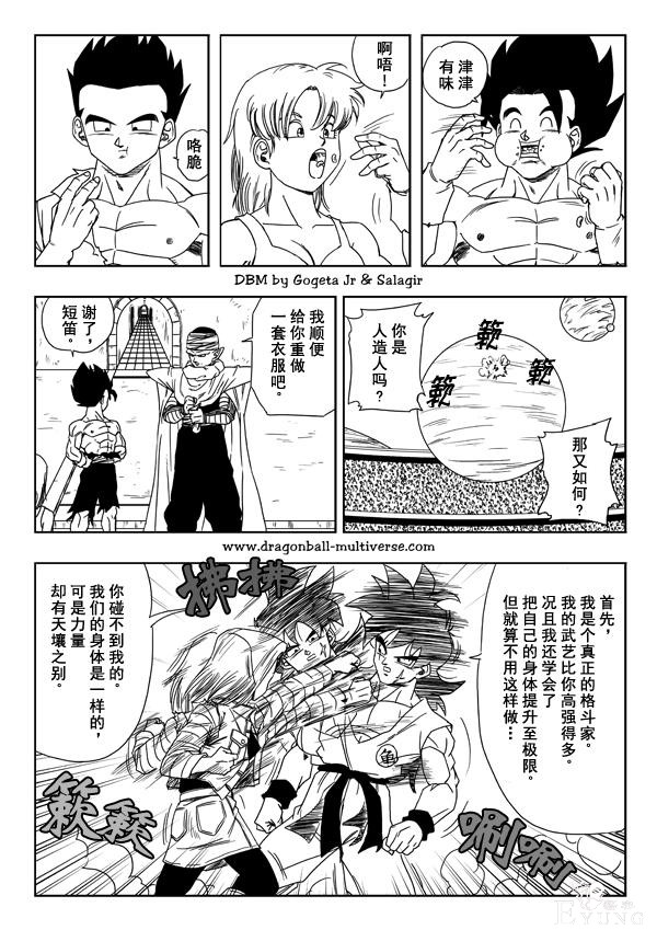 龙珠超次元乱战漫画013话：若人造人失去人性-19.jpg