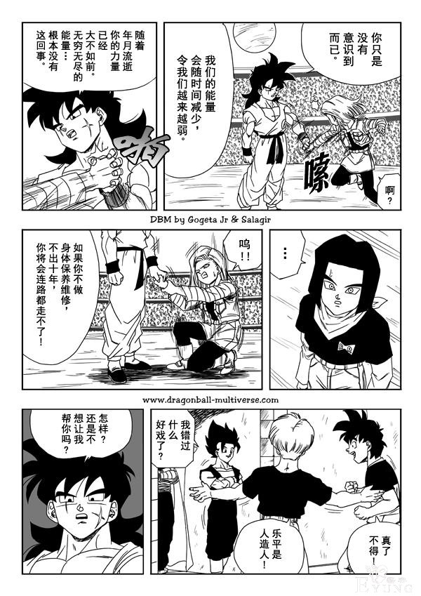 龙珠超次元乱战漫画013话：若人造人失去人性-20.jpg