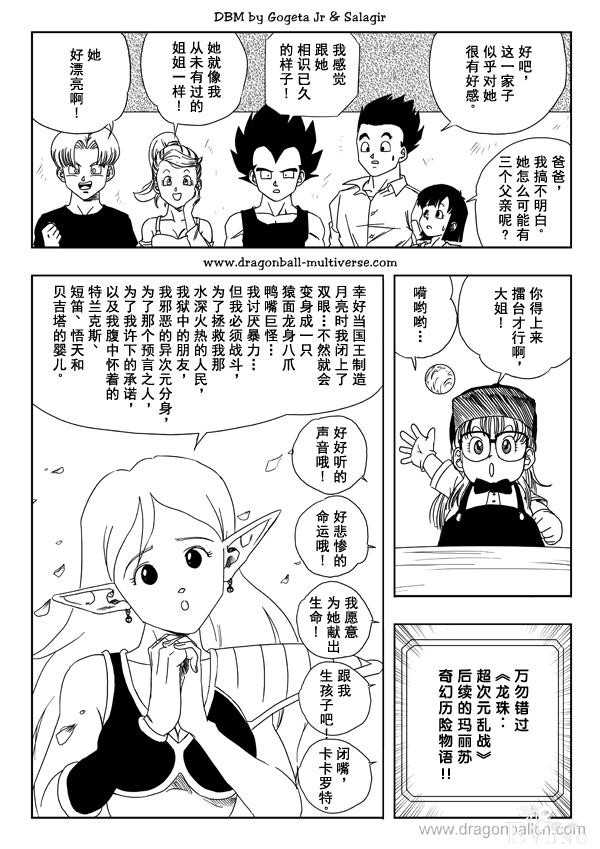 龙珠超次元乱战漫画013话：若人造人失去人性-24.jpg