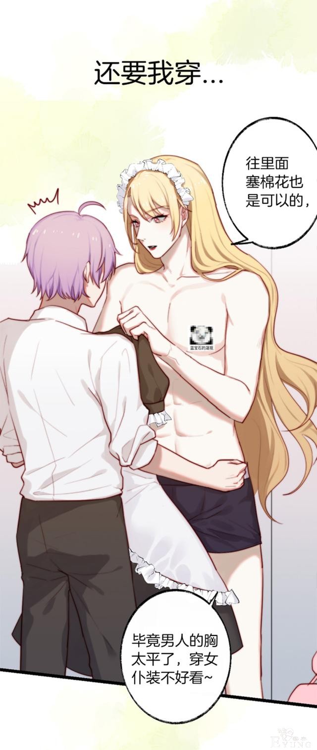 漫画：在威逼利诱下，我成为了一名伪娘-12.jpg