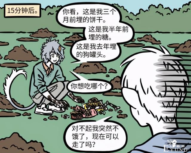 非人哉：十一月和哮天关系可好了，不仅一起打工，还被请吃饭-4.jpg