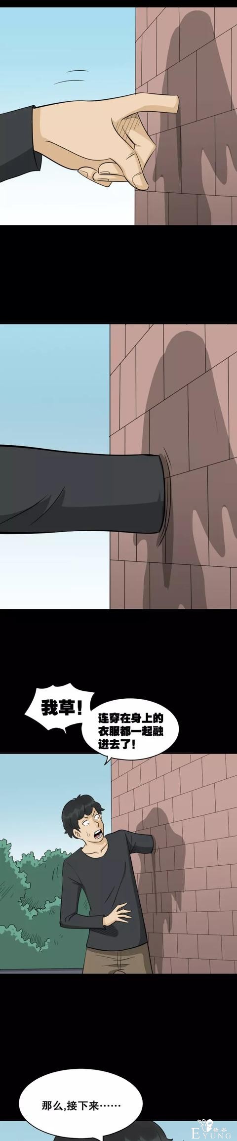 贪婪人性漫画：「偷窃的特异功能」-15.jpg