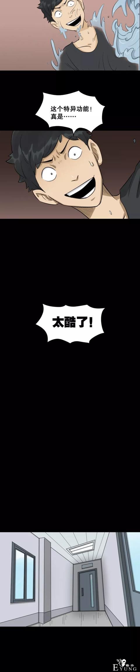 贪婪人性漫画：「偷窃的特异功能」-18.jpg