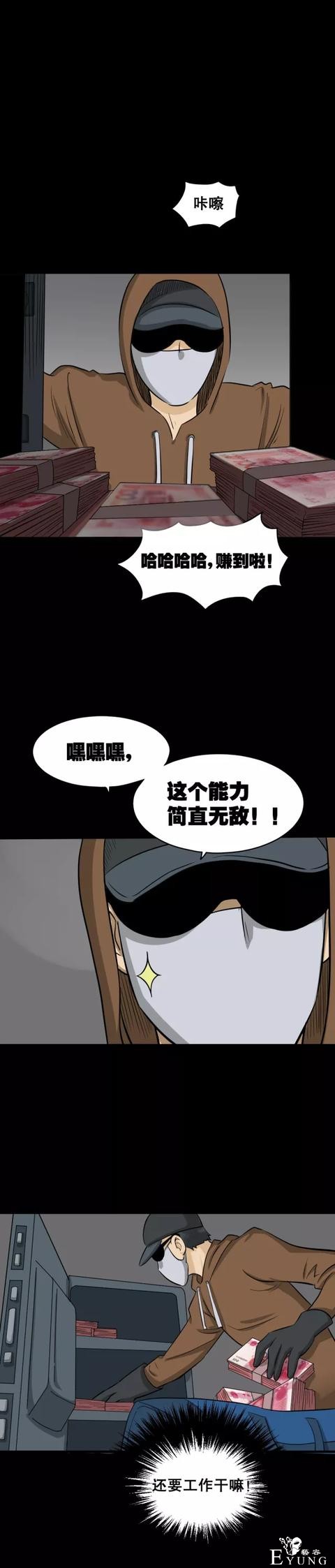贪婪人性漫画：「偷窃的特异功能」-30.jpg