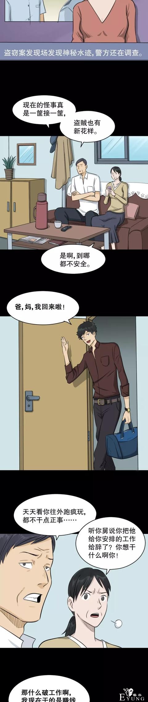 贪婪人性漫画：「偷窃的特异功能」-32.jpg