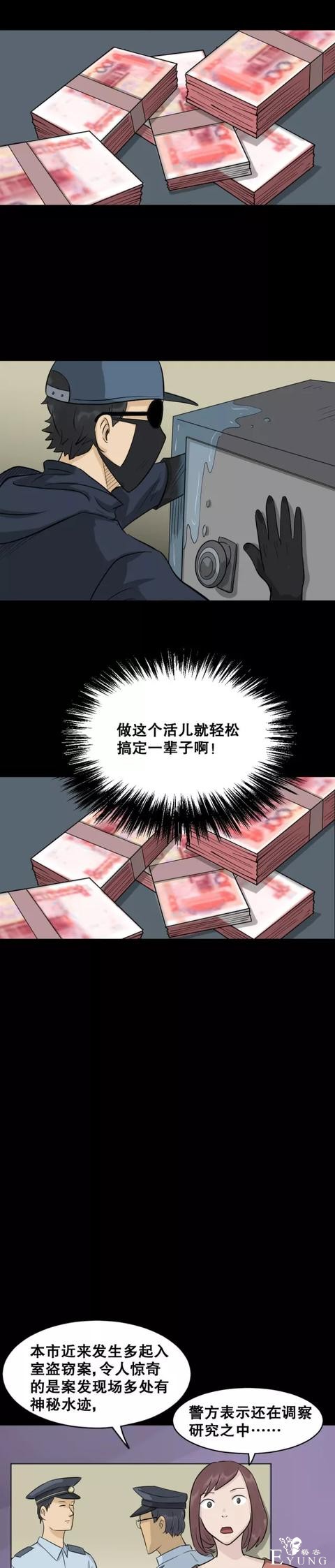 贪婪人性漫画：「偷窃的特异功能」-31.jpg