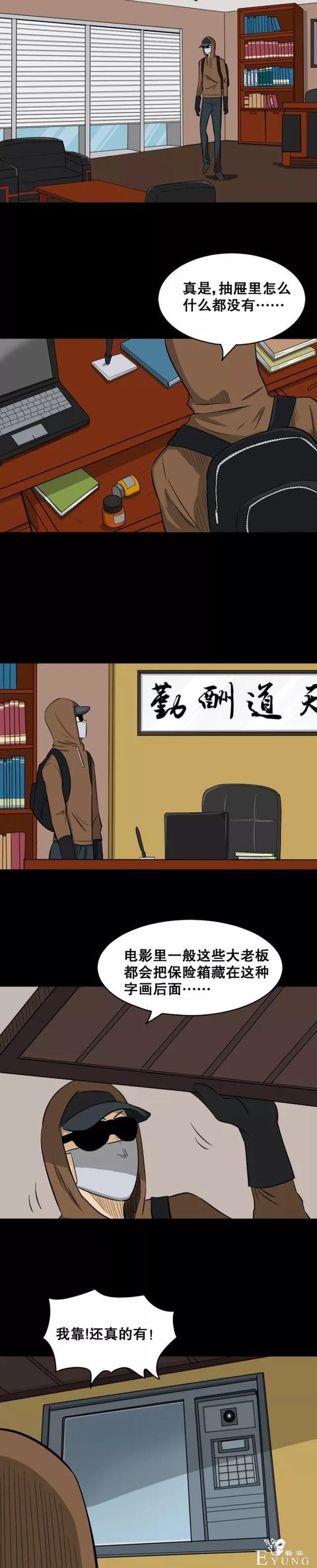 贪婪人性漫画：「偷窃的特异功能」-46.jpg