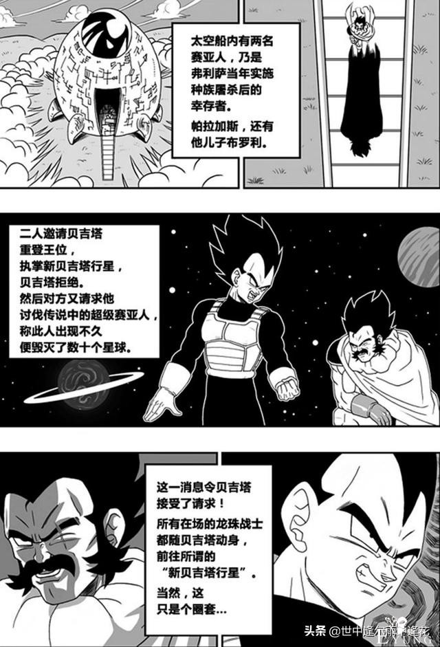 「漫画」龙珠超次元乱战 6 （龙珠同人）-4.jpg