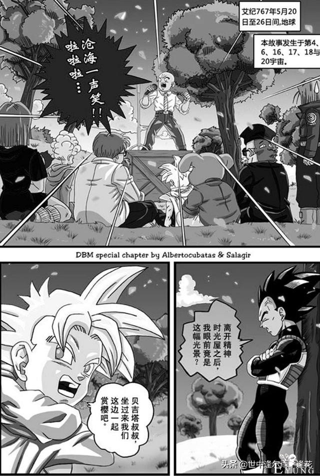 「漫画」龙珠超次元乱战 6 （龙珠同人）-2.jpg