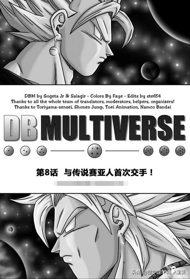 「漫画」龙珠超次元乱战 6 （龙珠同人）-1.jpg