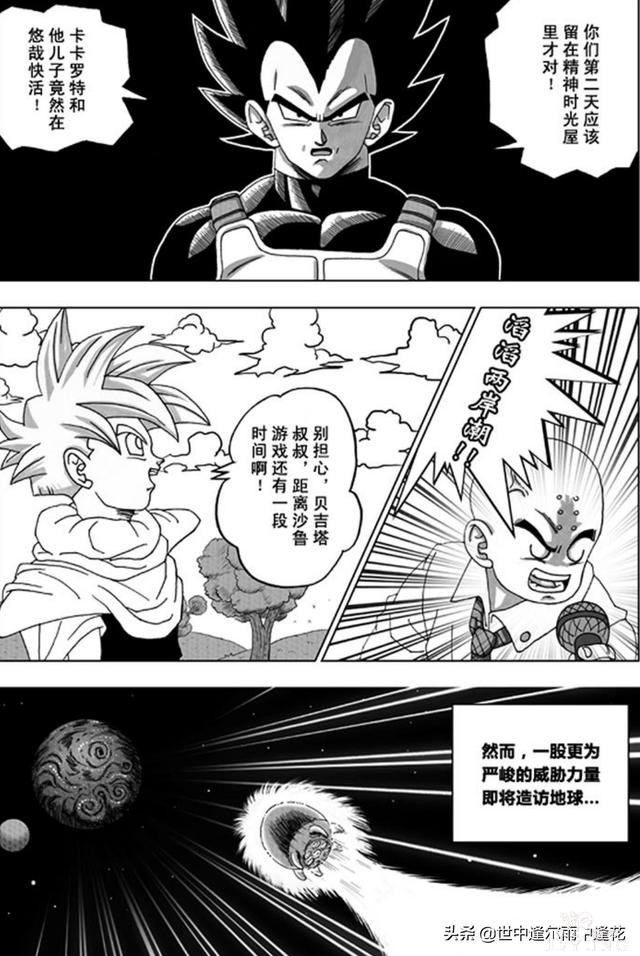 「漫画」龙珠超次元乱战 6 （龙珠同人）-3.jpg