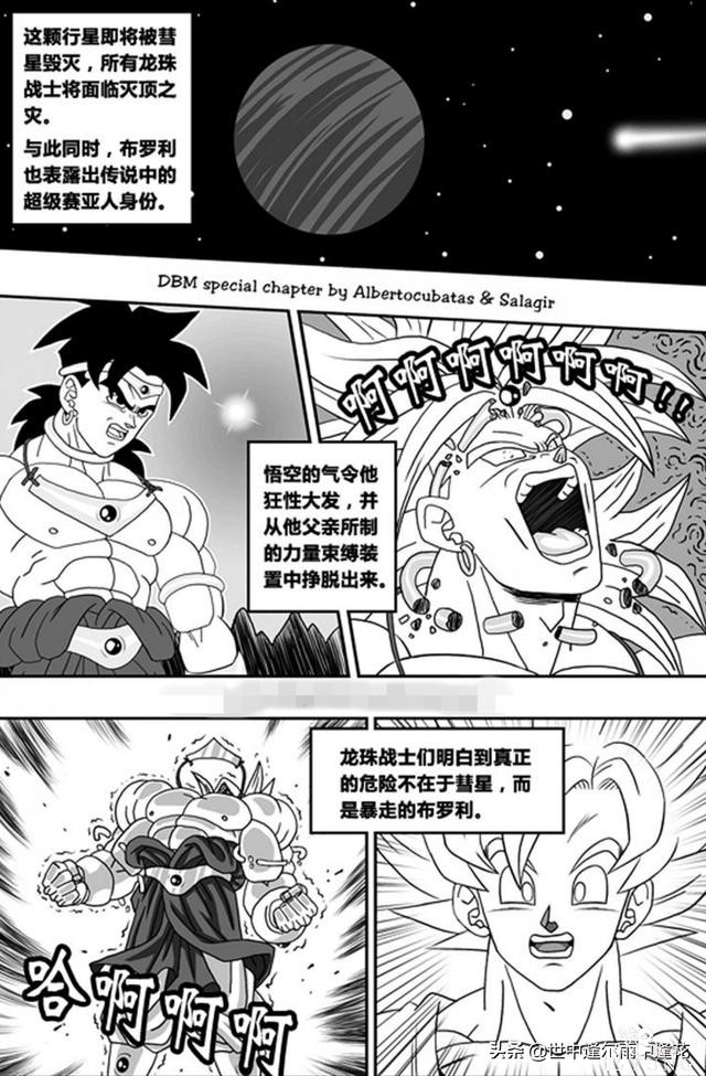 「漫画」龙珠超次元乱战 6 （龙珠同人）-5.jpg