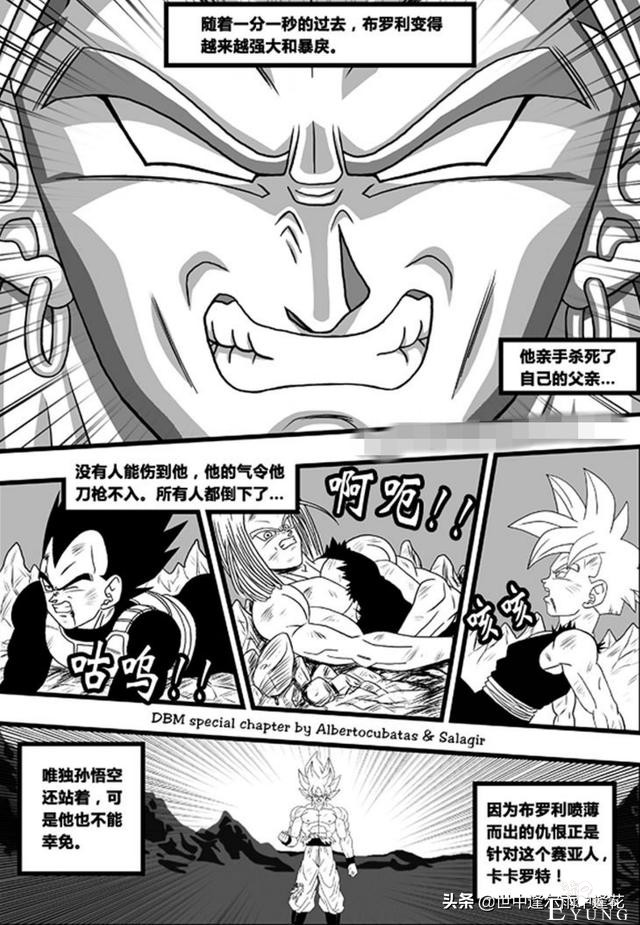 「漫画」龙珠超次元乱战 6 （龙珠同人）-6.jpg