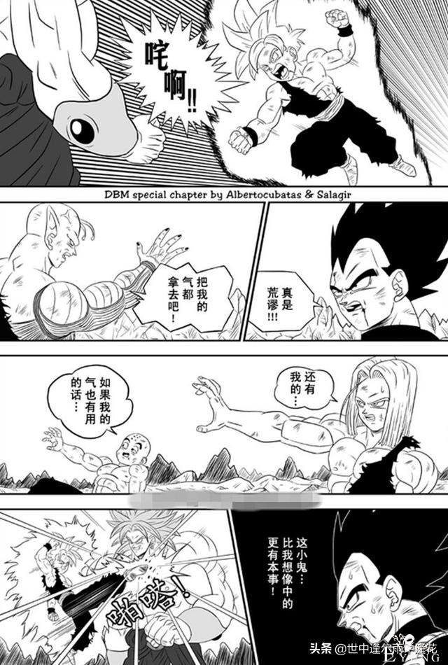 「漫画」龙珠超次元乱战 6 （龙珠同人）-8.jpg