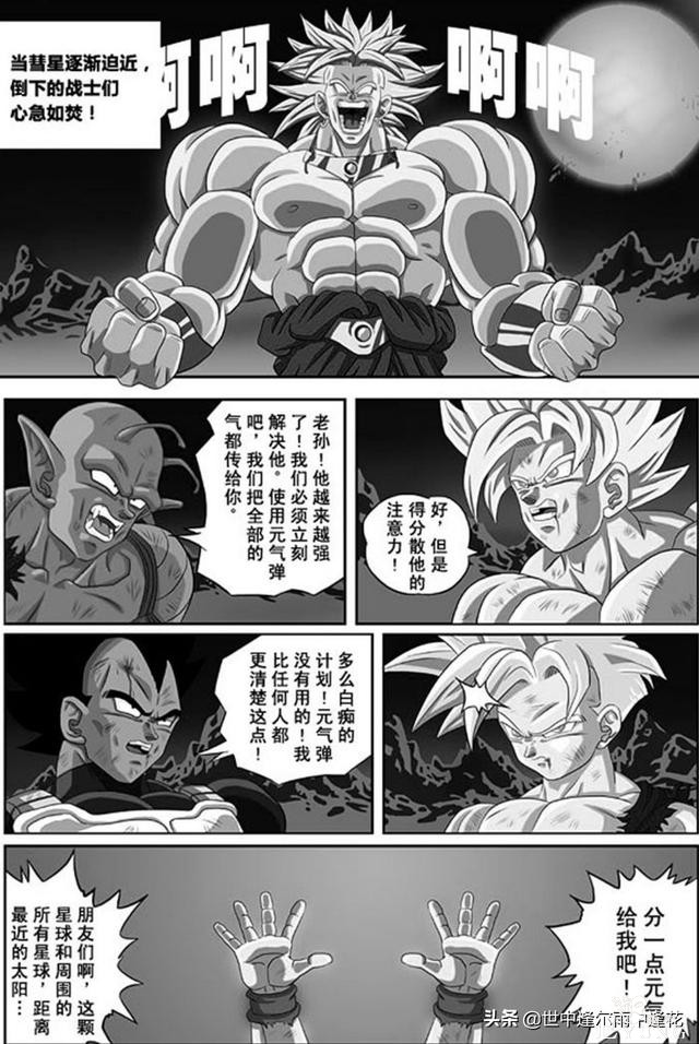「漫画」龙珠超次元乱战 6 （龙珠同人）-7.jpg