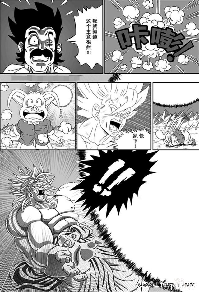 「漫画」龙珠超次元乱战 6 （龙珠同人）-10.jpg