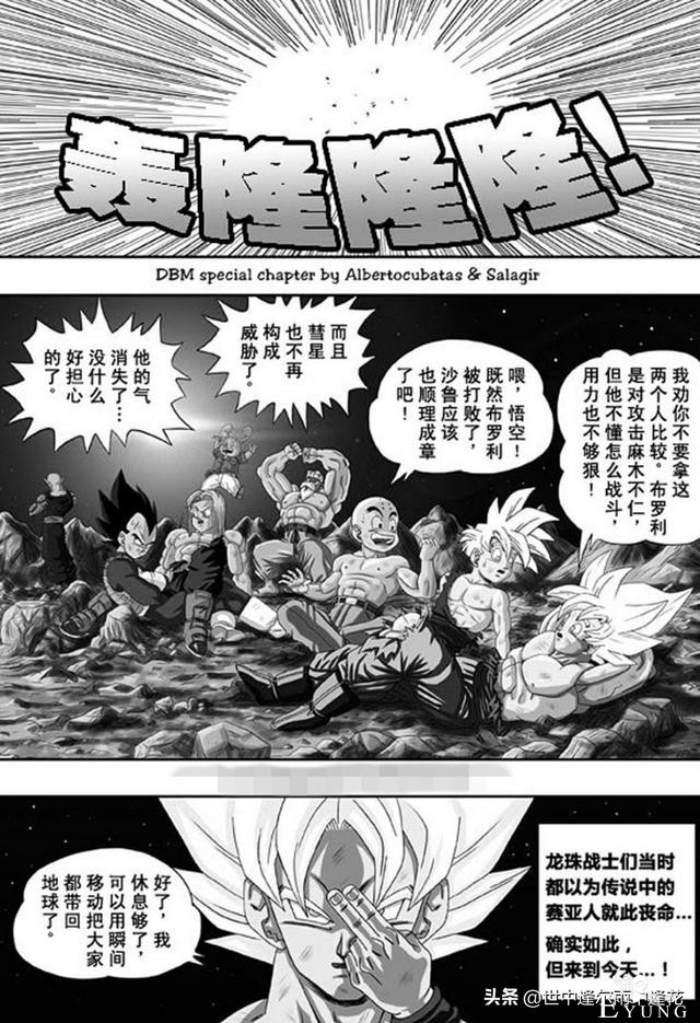 「漫画」龙珠超次元乱战 6 （龙珠同人）-12.jpg
