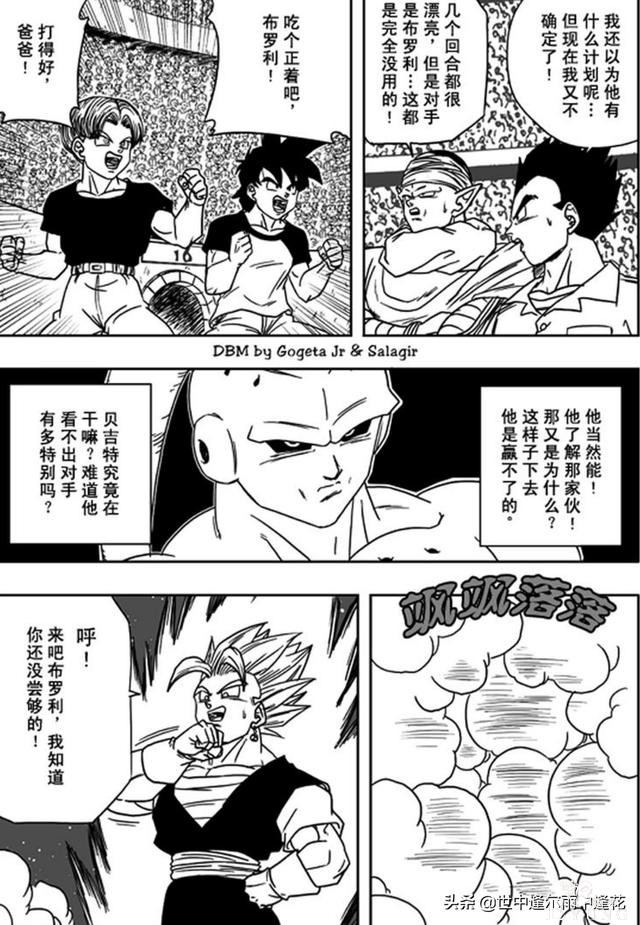 「漫画」龙珠超次元乱战 7 （龙珠同人）-13.jpg