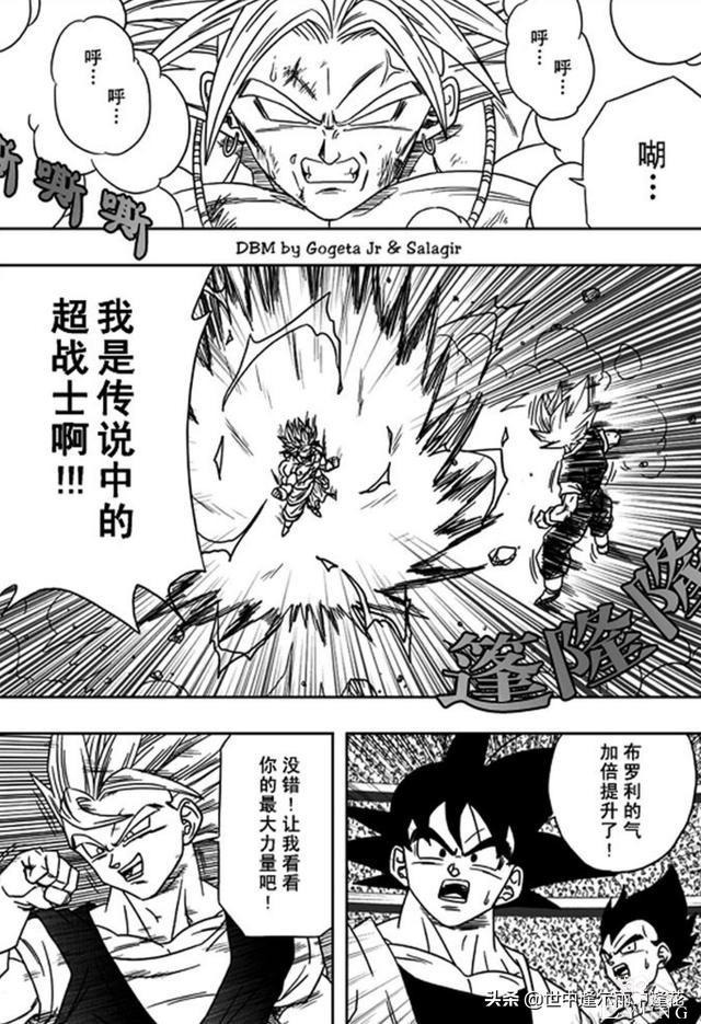 「漫画」龙珠超次元乱战 7 （龙珠同人）-14.jpg