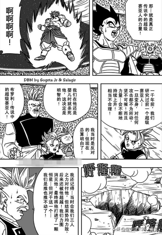 「漫画」龙珠超次元乱战 7 （龙珠同人）-17.jpg