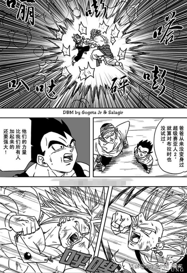 「漫画」龙珠超次元乱战 7 （龙珠同人）-23.jpg