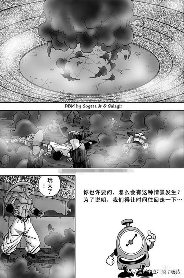 「漫画」龙珠超次元乱战 7 （龙珠同人）-34.jpg